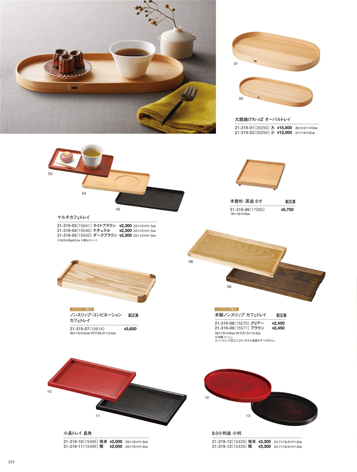 用美vol.21・ページ番号319・運び盆