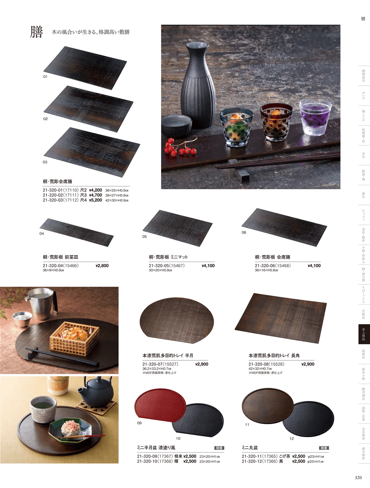 用美vol.21・ページ番号320・運び盆