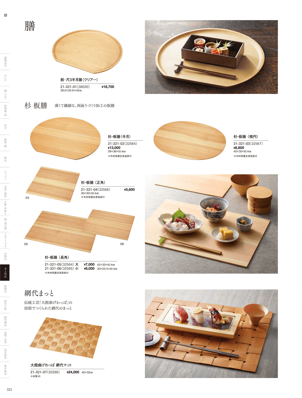 用美vol.21・ページ番号321・運び盆