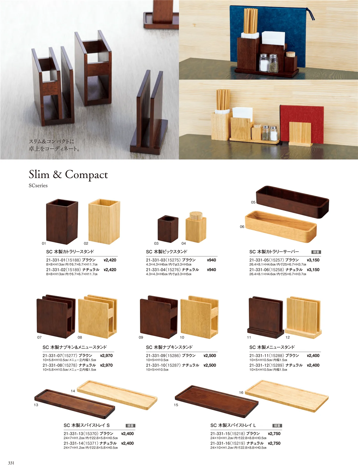 用美vol.21・ページ番号331・卓上用品