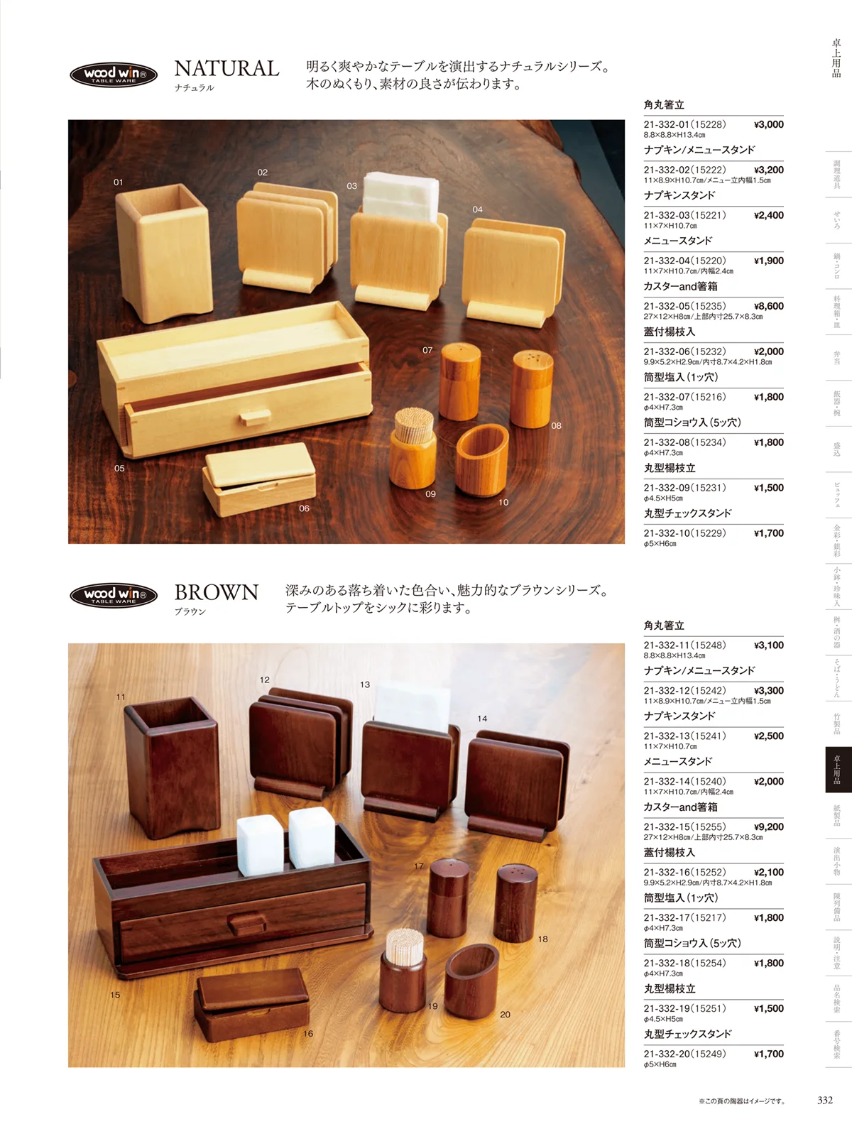 用美vol.21・ページ番号332・卓上用品