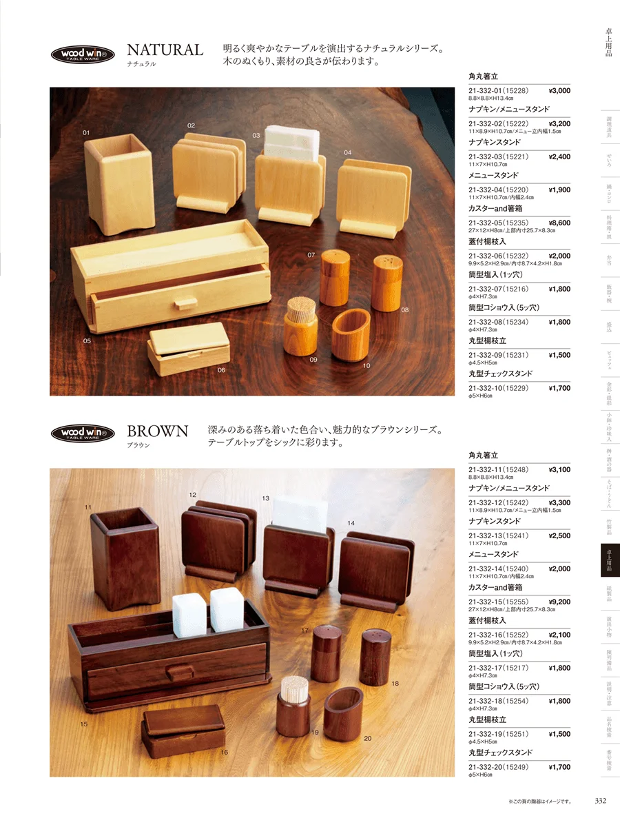 卓上用品 ページ332