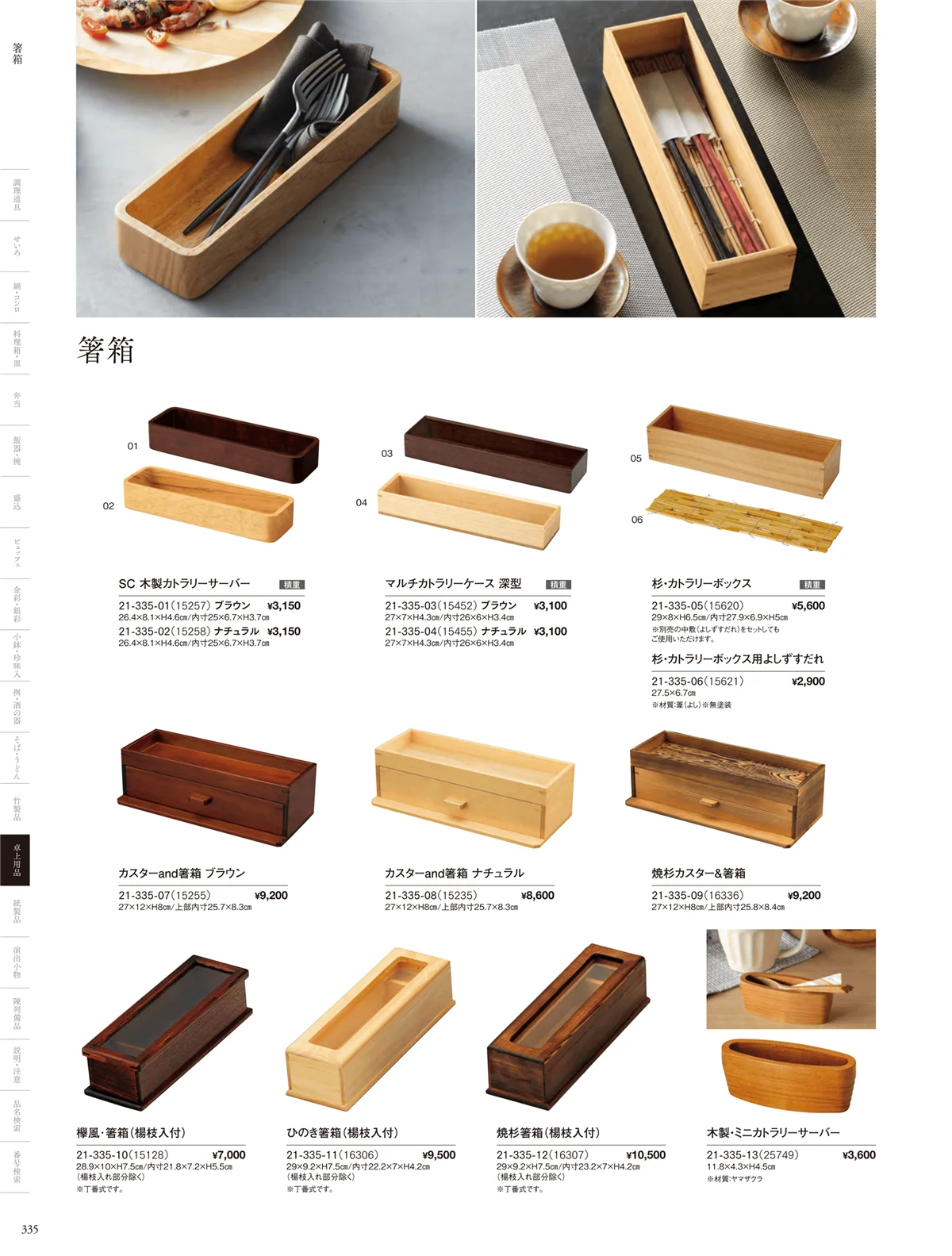 用美vol.21・ページ番号335・箸箱
