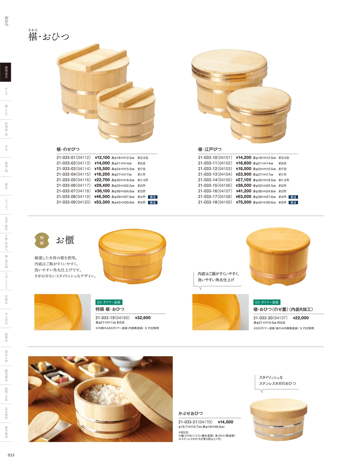 用美vol.21・ページ番号33・物相型･抜型･押型
