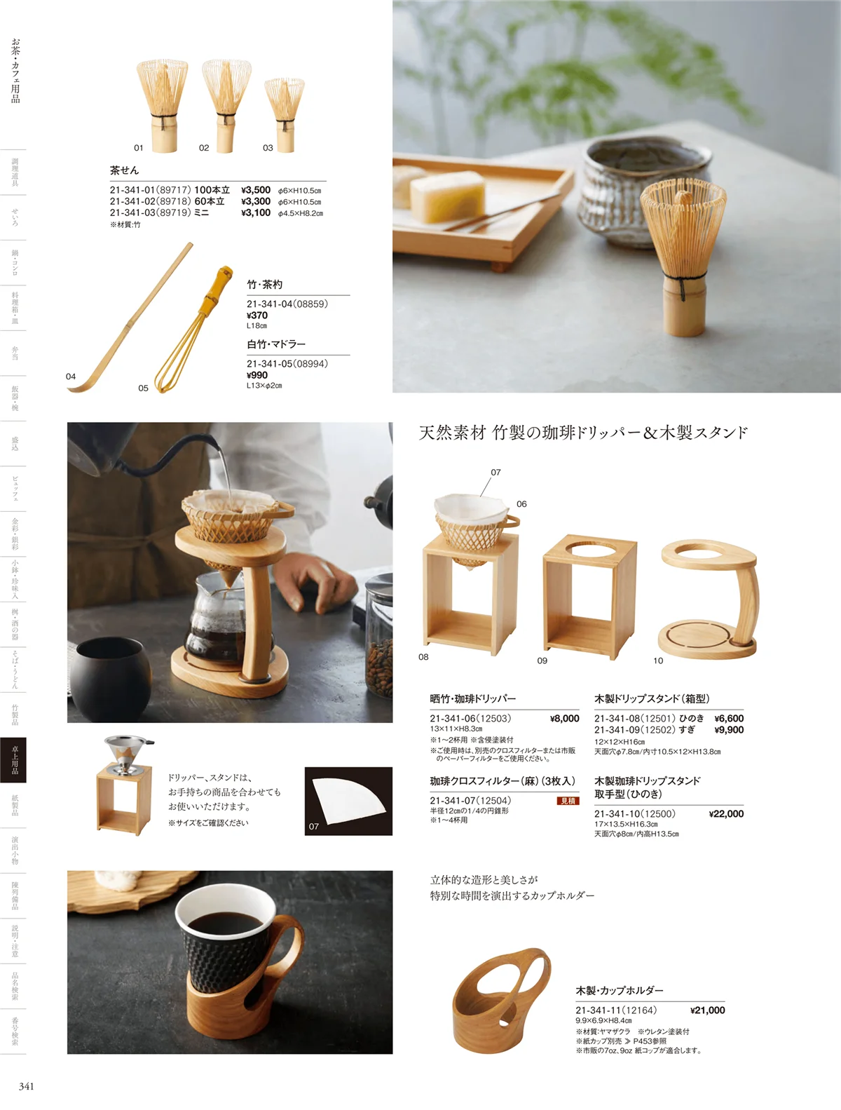 用美vol.21・ページ番号341・ウォーターサーバー
