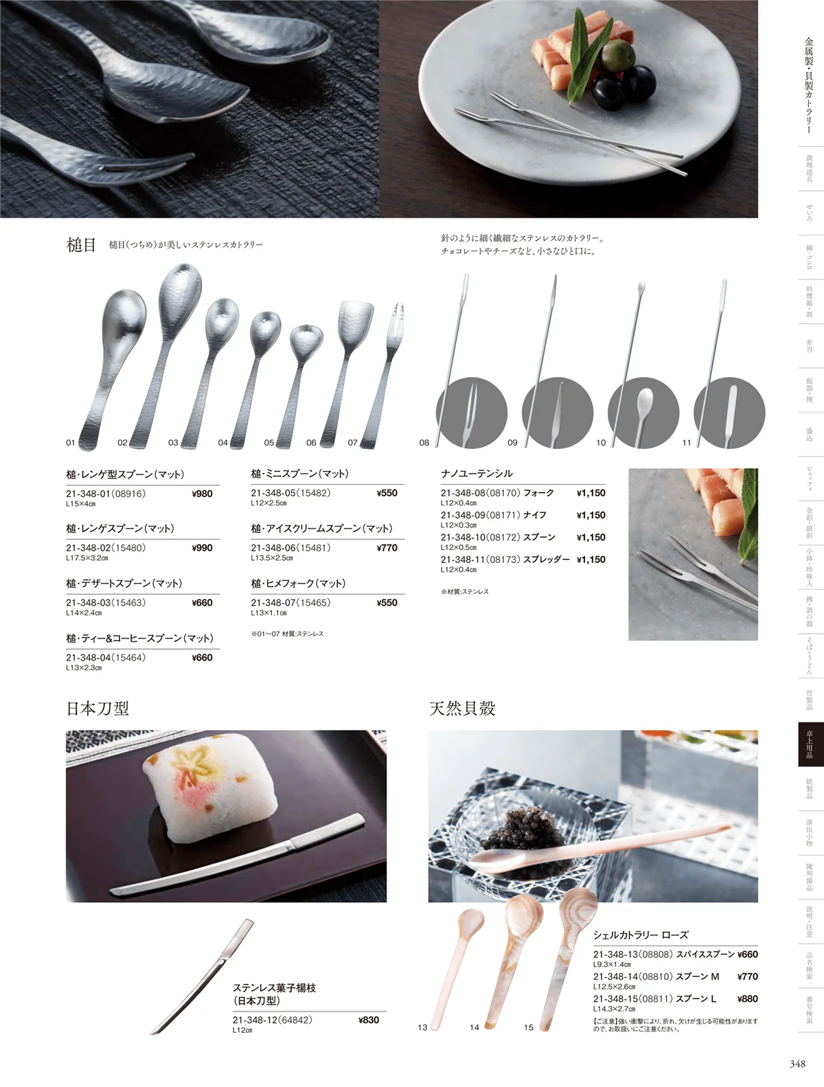 用美vol.21・ページ番号348・カトラリー