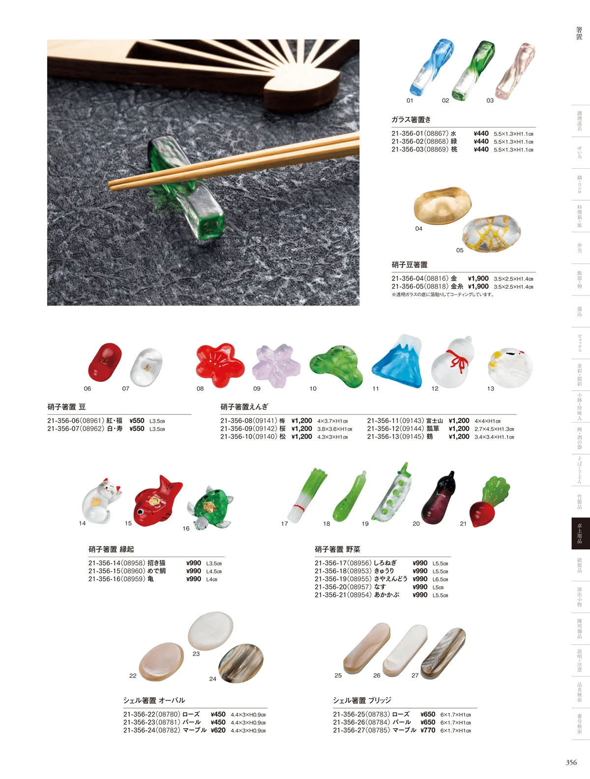 用美vol.21・ページ番号356・箸置