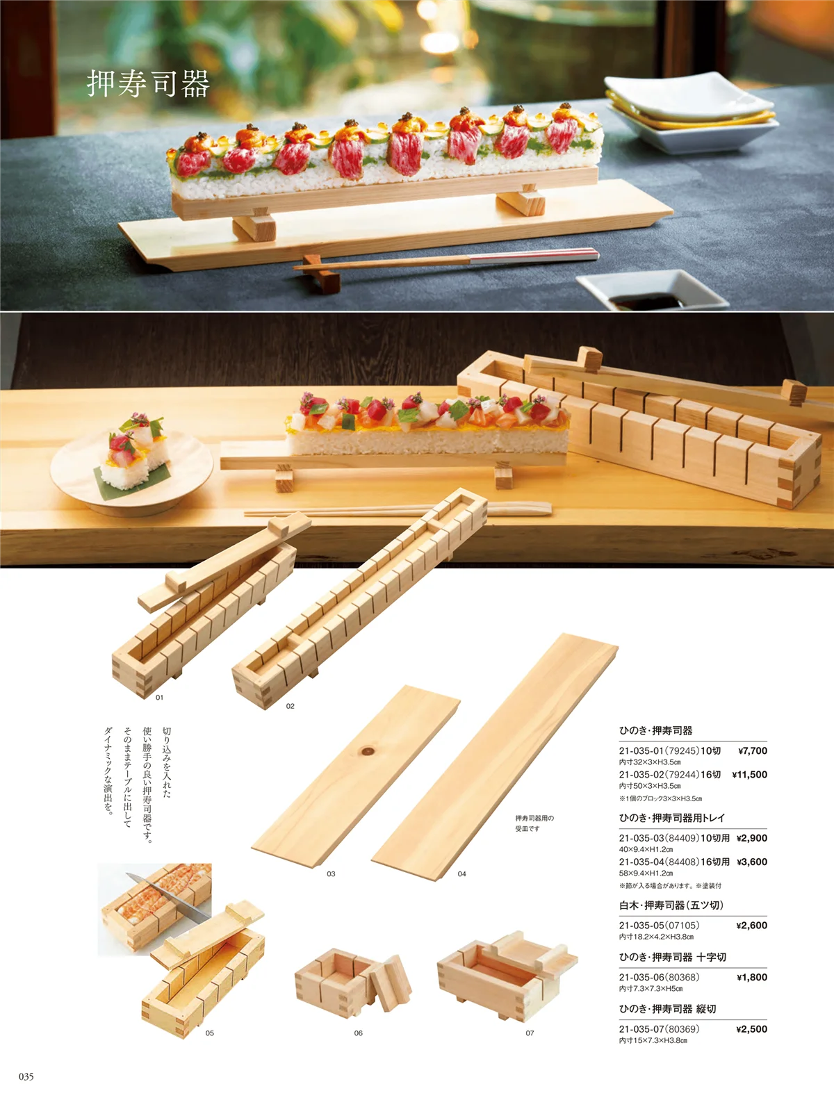 用美vol.21・ページ番号35・物相型･抜型･押型
