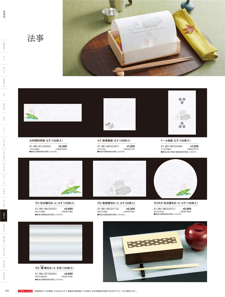 法事用紙製品 ページ361