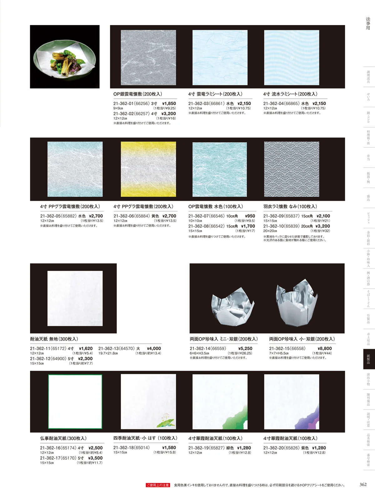 用美vol.21・ページ番号362・法事用紙製品