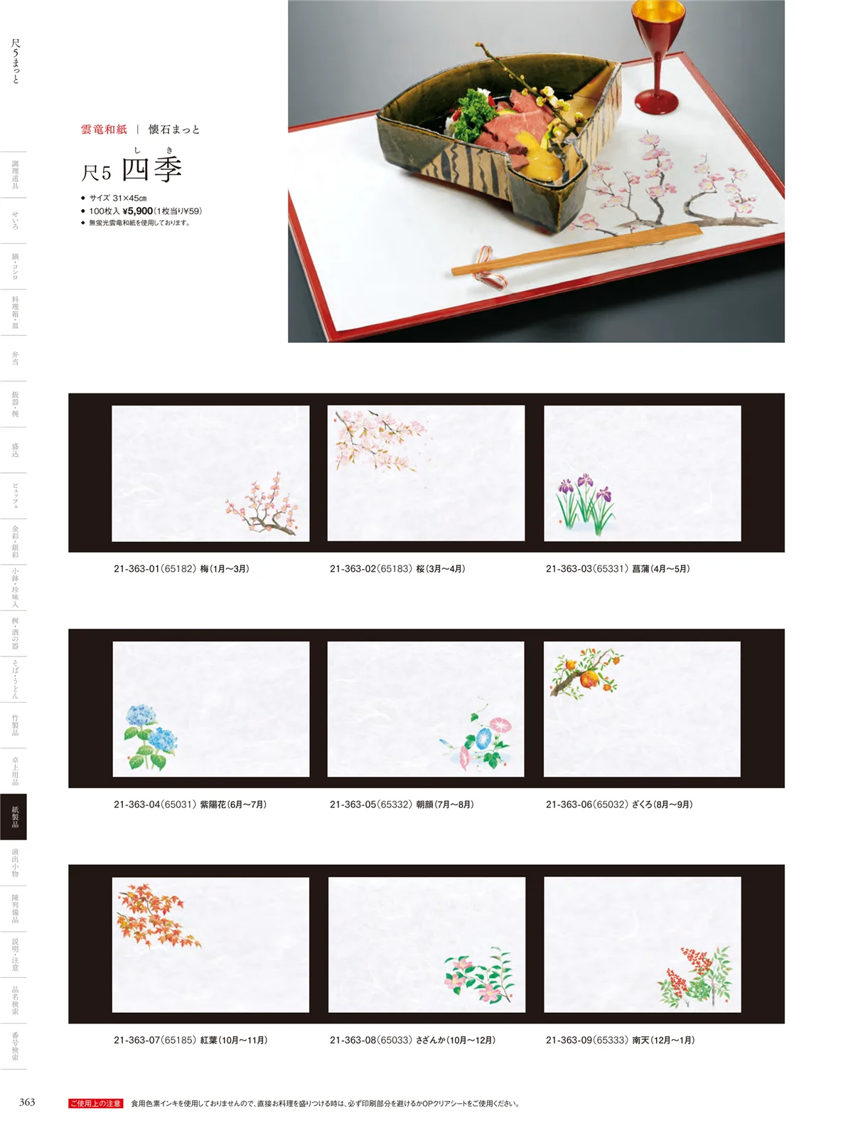 用美vol.21・ページ番号363・テーブルまっと（尺5～尺2）