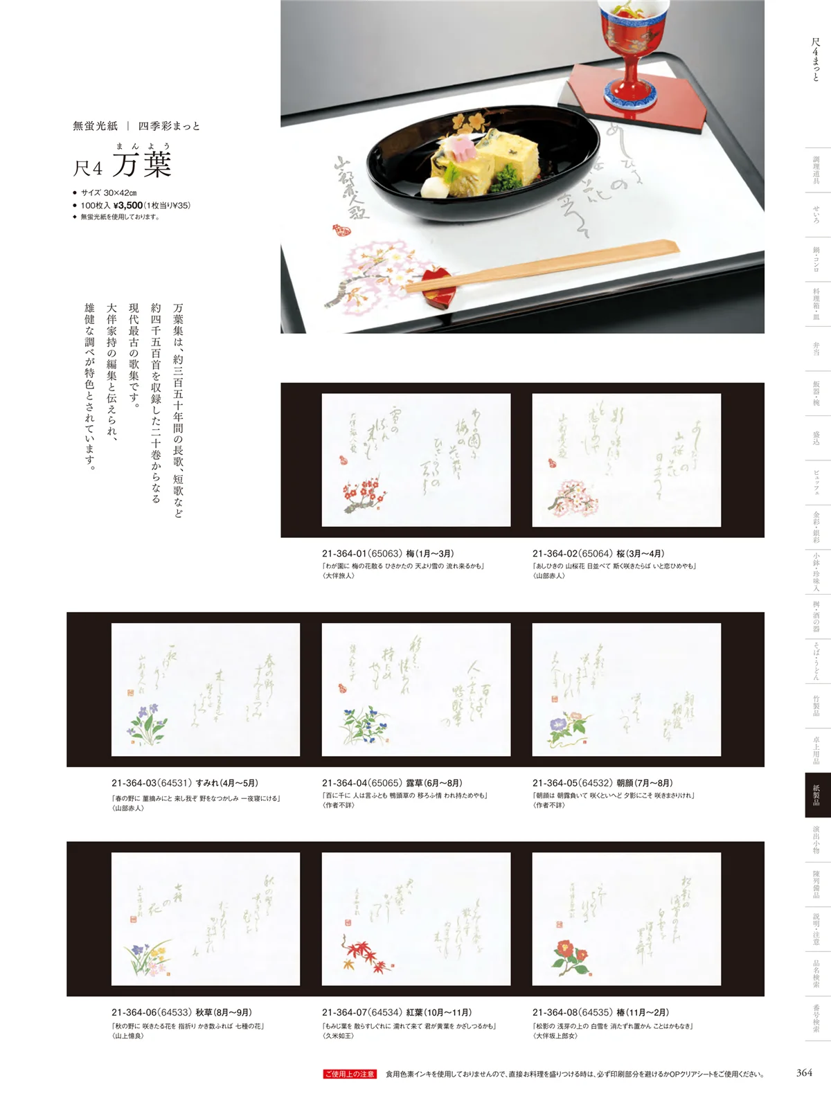 用美vol.21・ページ番号364・テーブルまっと（尺5～尺2）