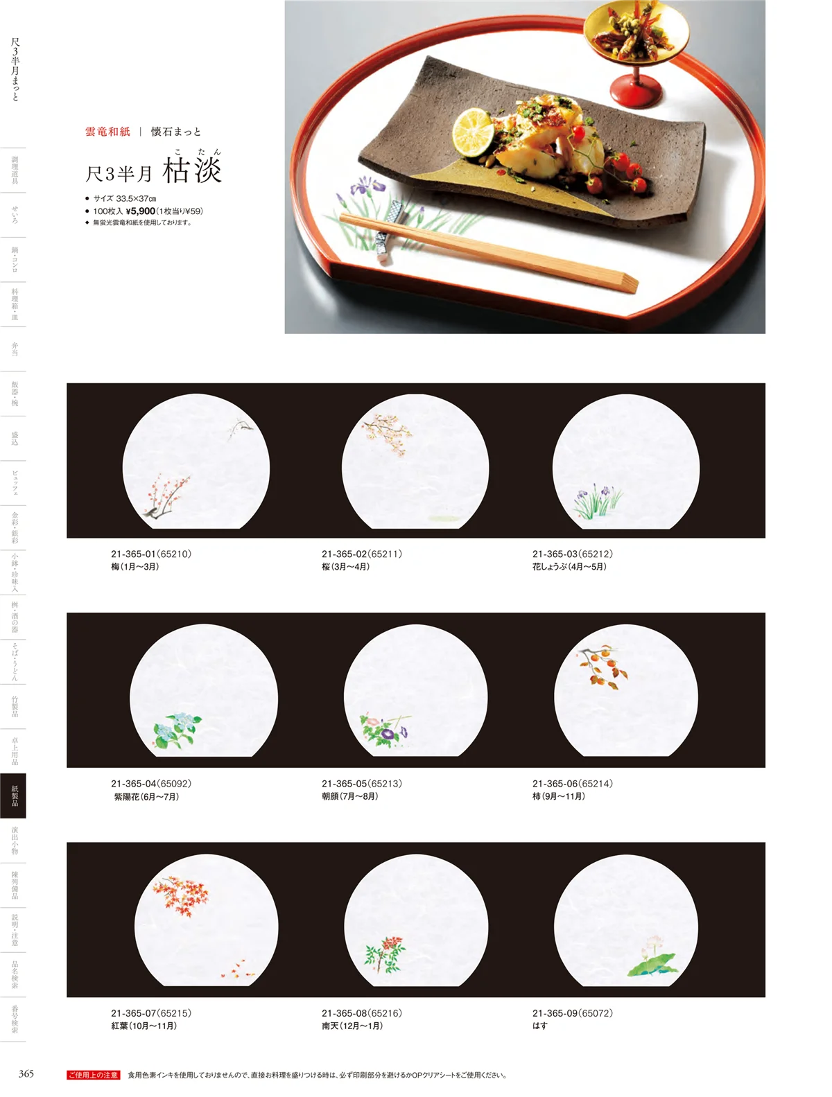 用美vol.21・ページ番号365・テーブルまっと（尺5～尺2）
