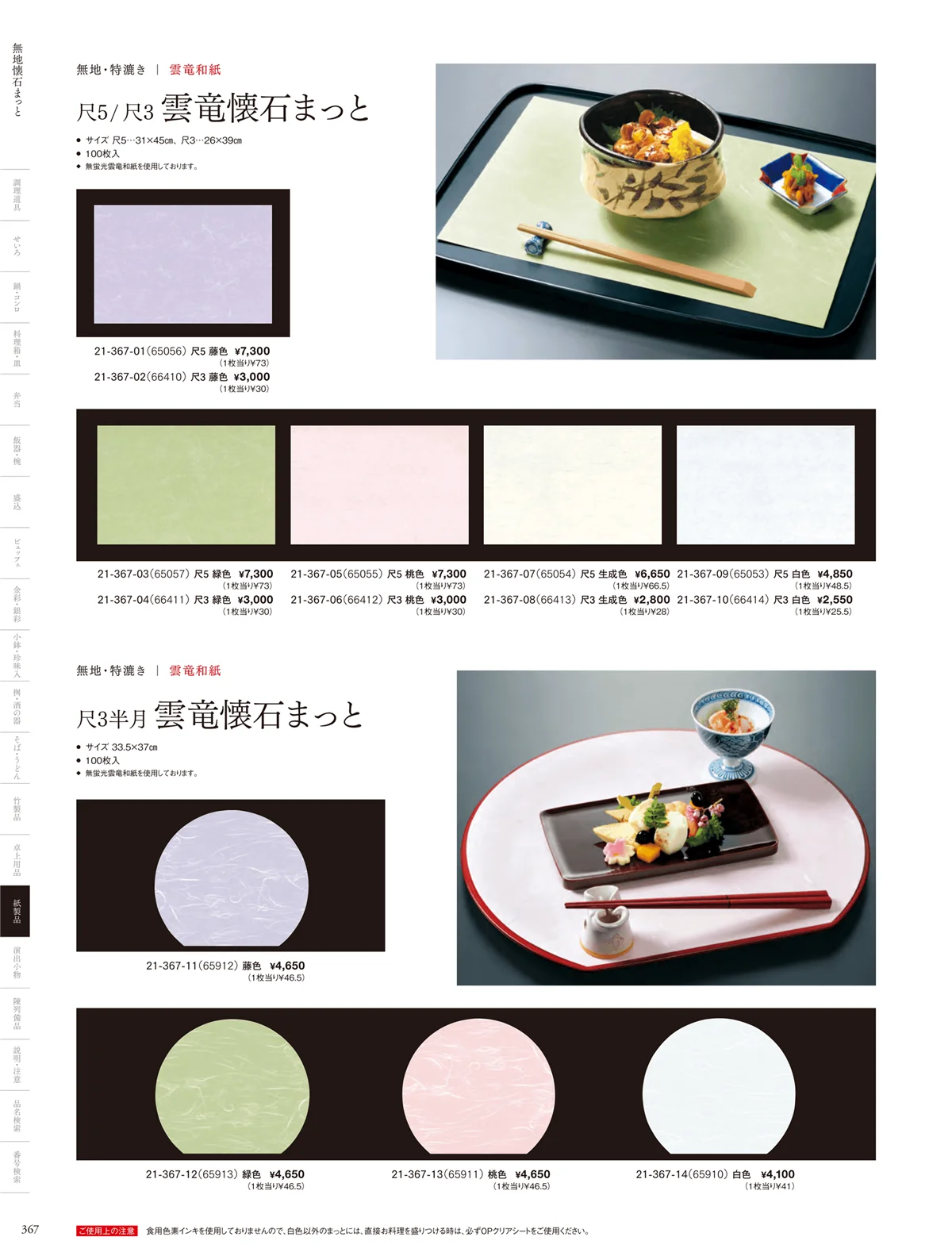 用美vol.21・ページ番号367・無地テーブルまっと