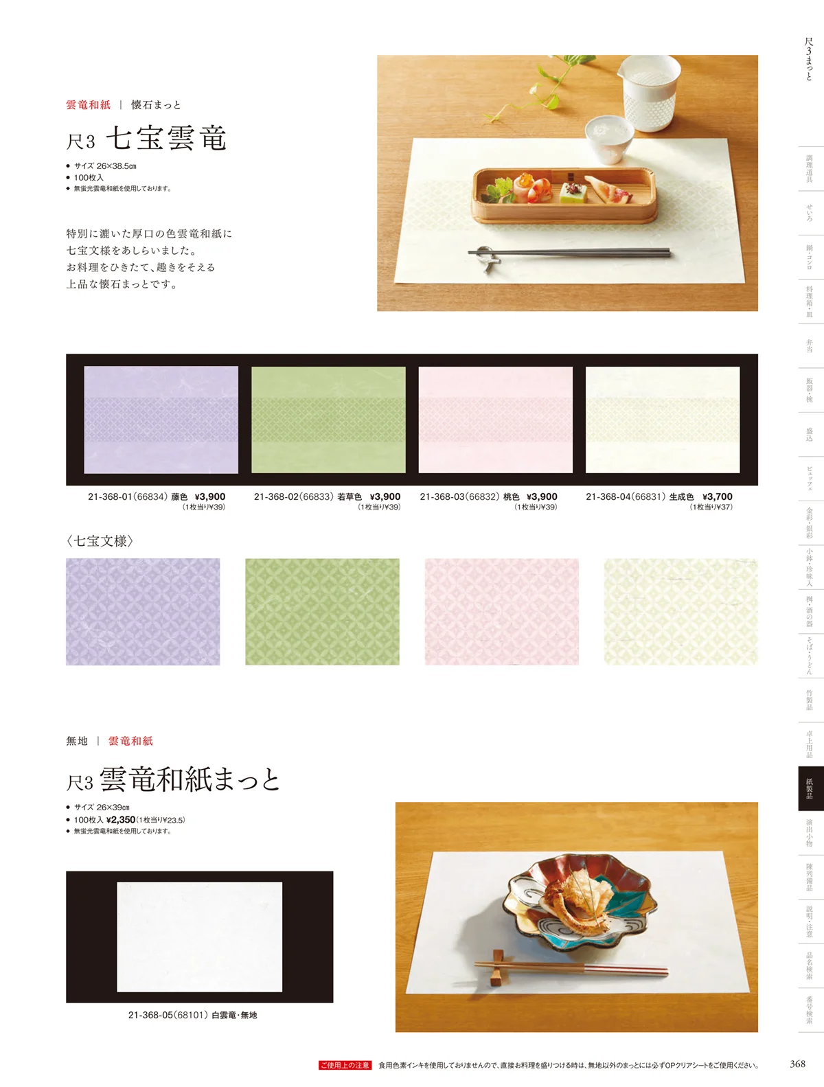 用美vol.21・ページ番号368・無地テーブルまっと