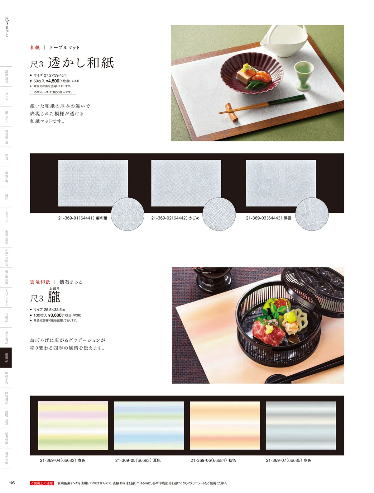 用美vol.21・ページ番号369・無地テーブルまっと