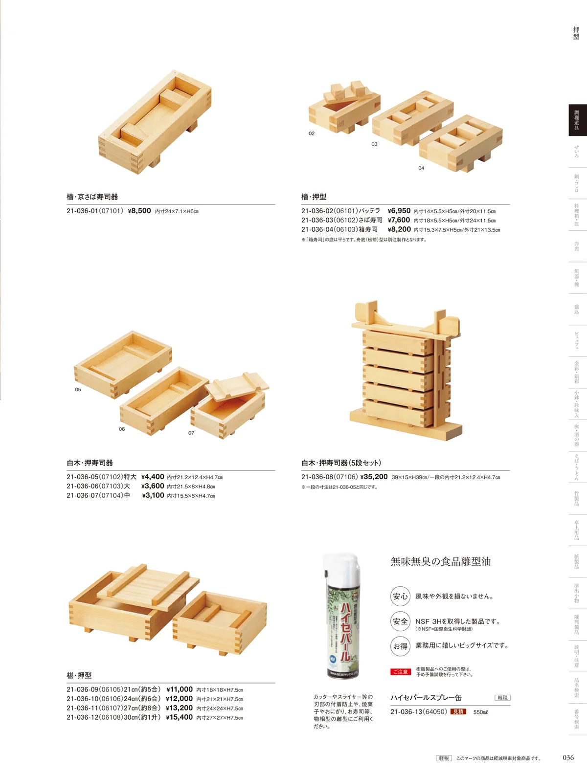 用美vol.21・ページ番号36・物相型･抜型･押型