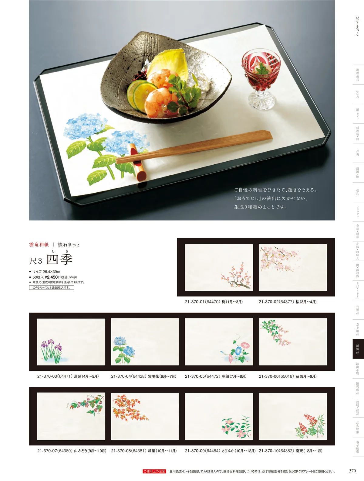 用美vol.21・ページ番号370・無地テーブルまっと