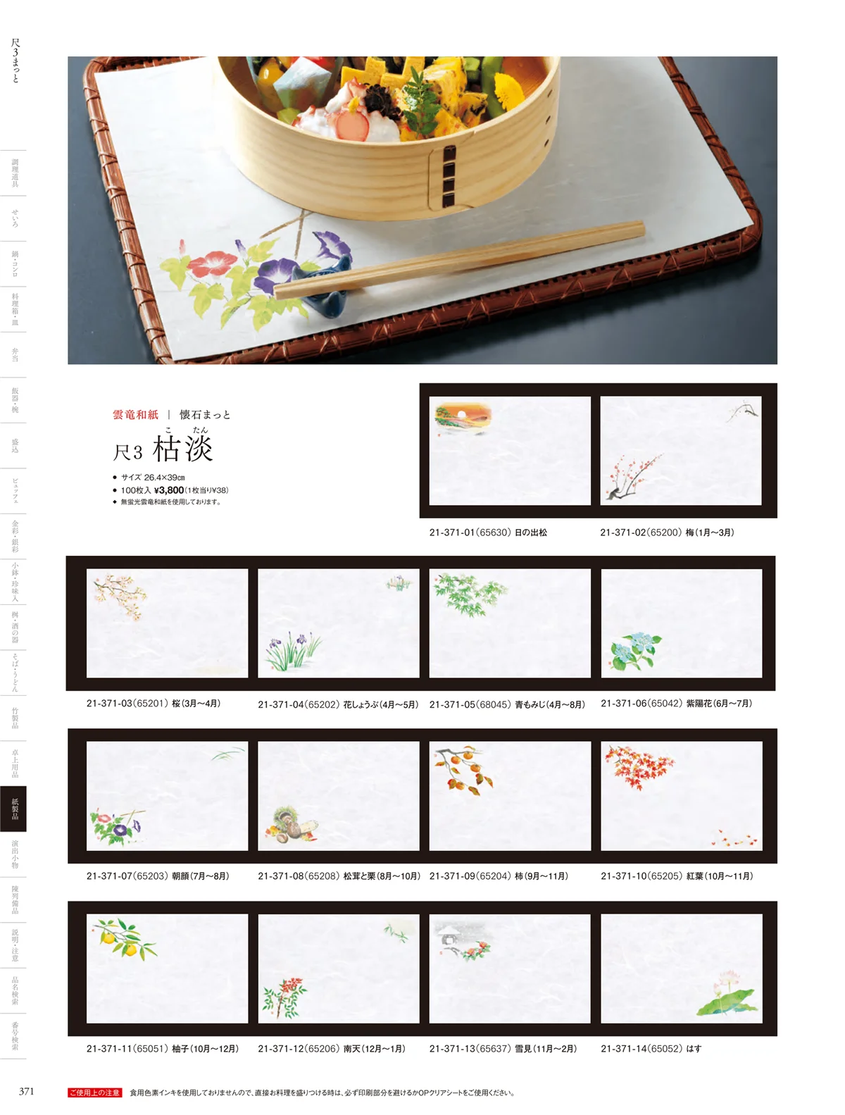 用美vol.21・ページ番号371・無地テーブルまっと