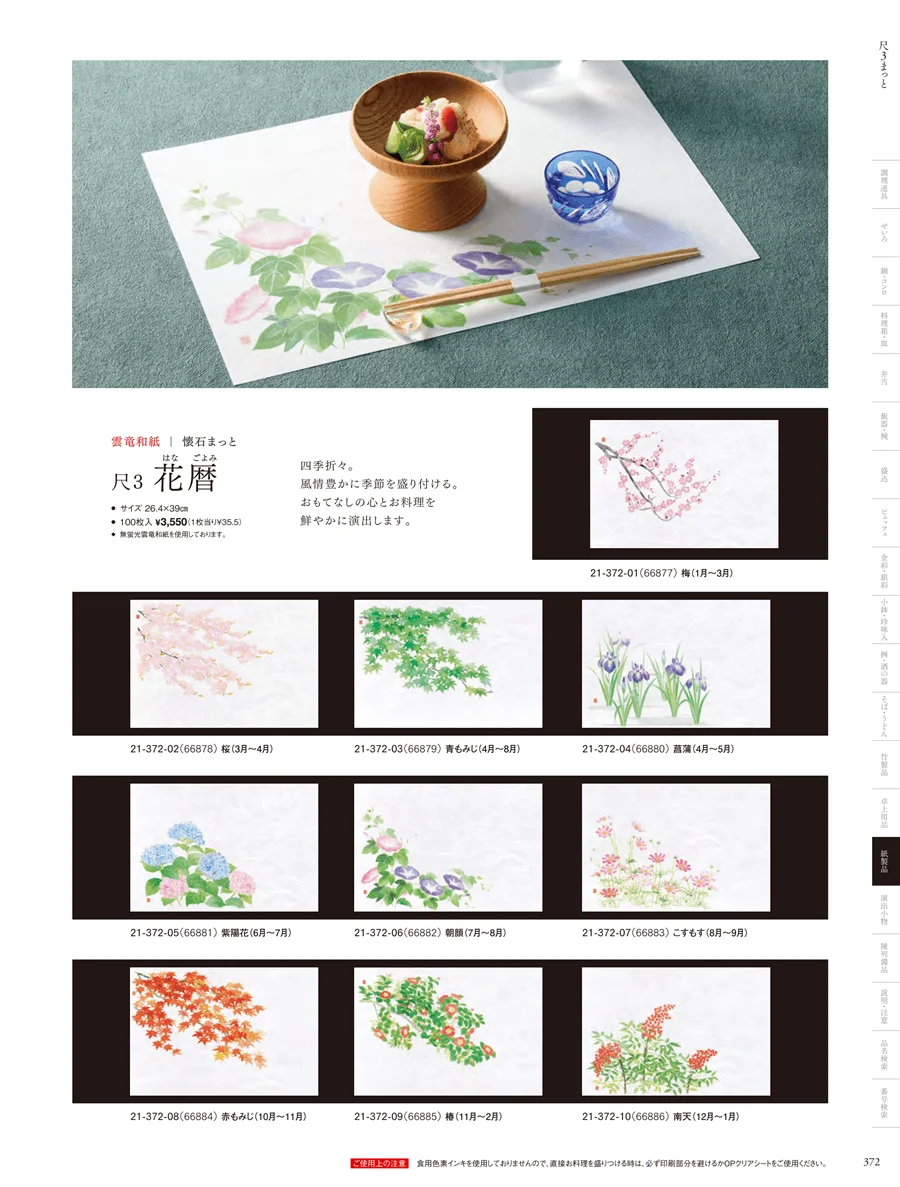無地テーブルまっと ページ372