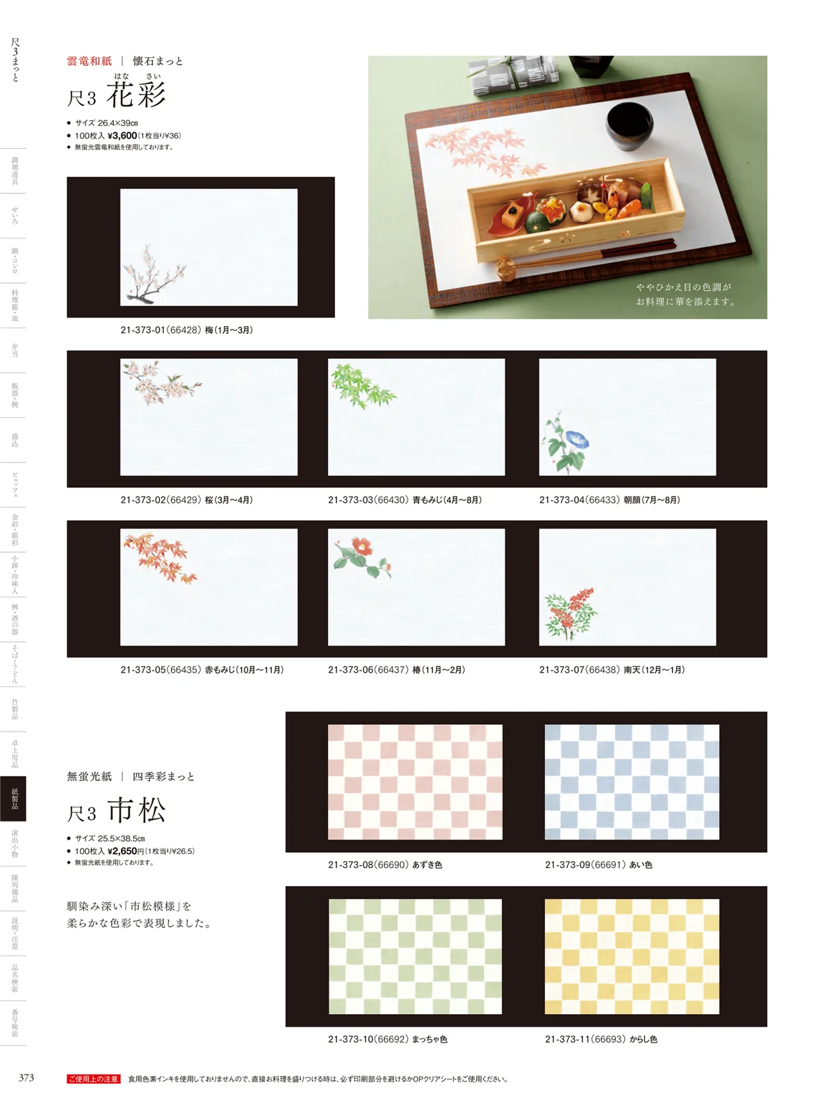 用美vol.21・ページ番号373・無地テーブルまっと