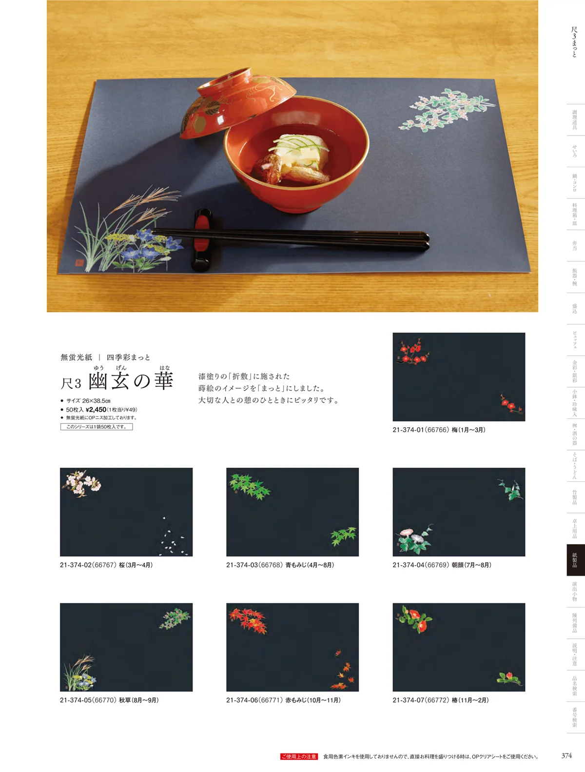 用美vol.21・ページ番号374・無地テーブルまっと