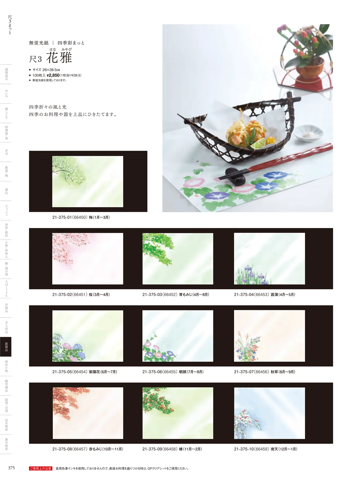 用美vol.21・ページ番号375・無地テーブルまっと