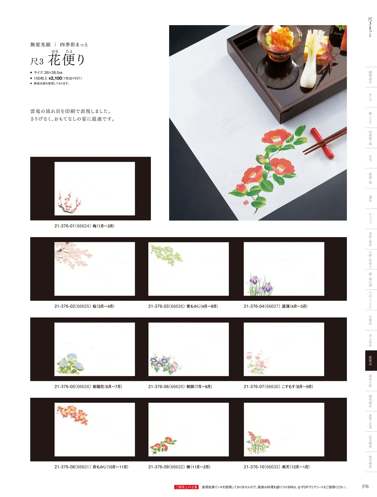 用美vol.21・ページ番号376・無地テーブルまっと