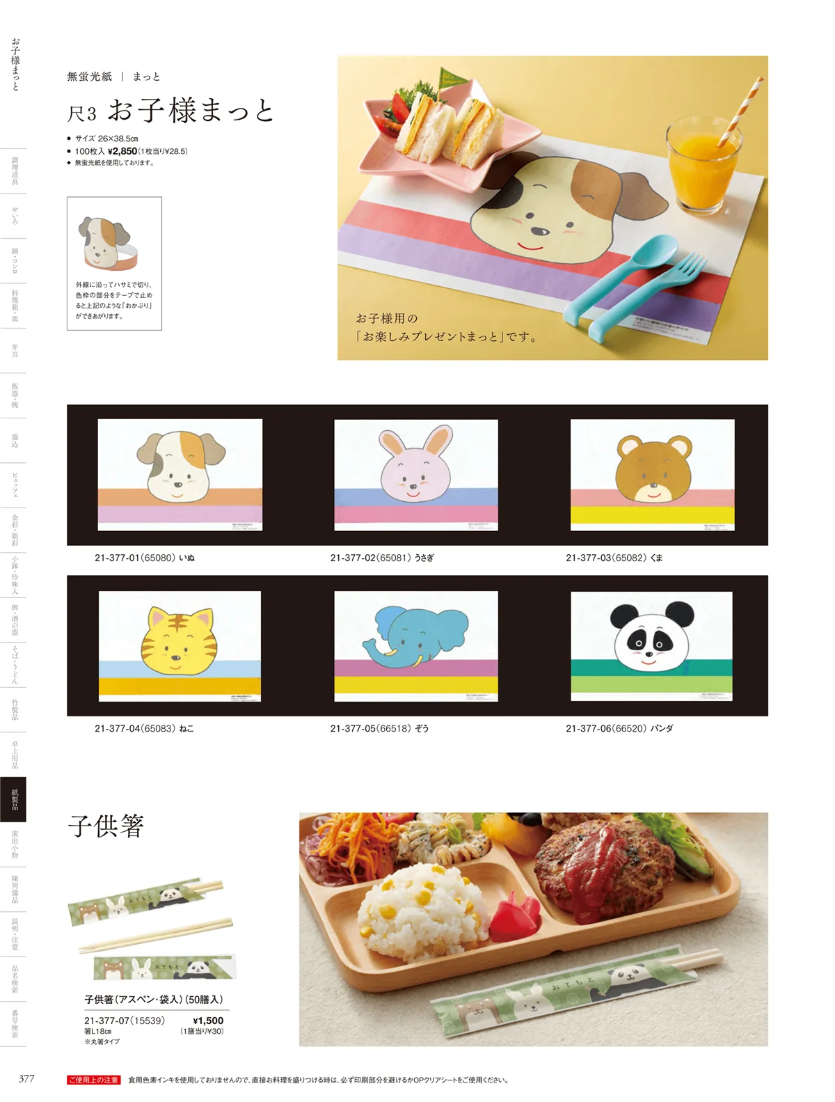 用美vol.21・ページ番号377・お子様まっと