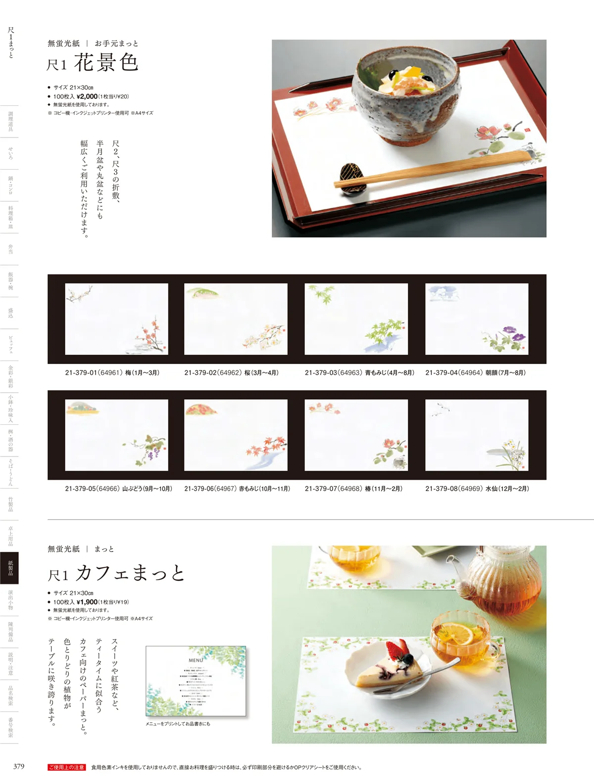 用美vol.21・ページ番号379・お手元まっと（尺1）