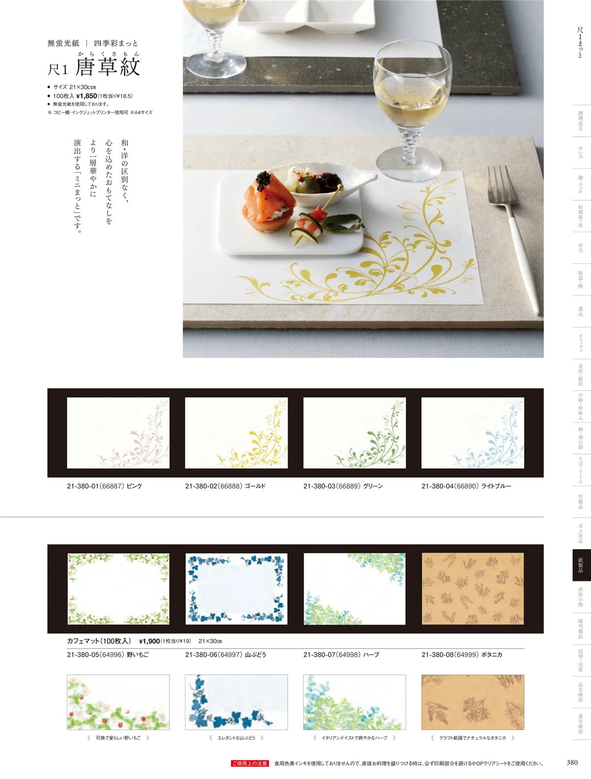 用美vol.21・ページ番号380・お手元まっと（尺1）