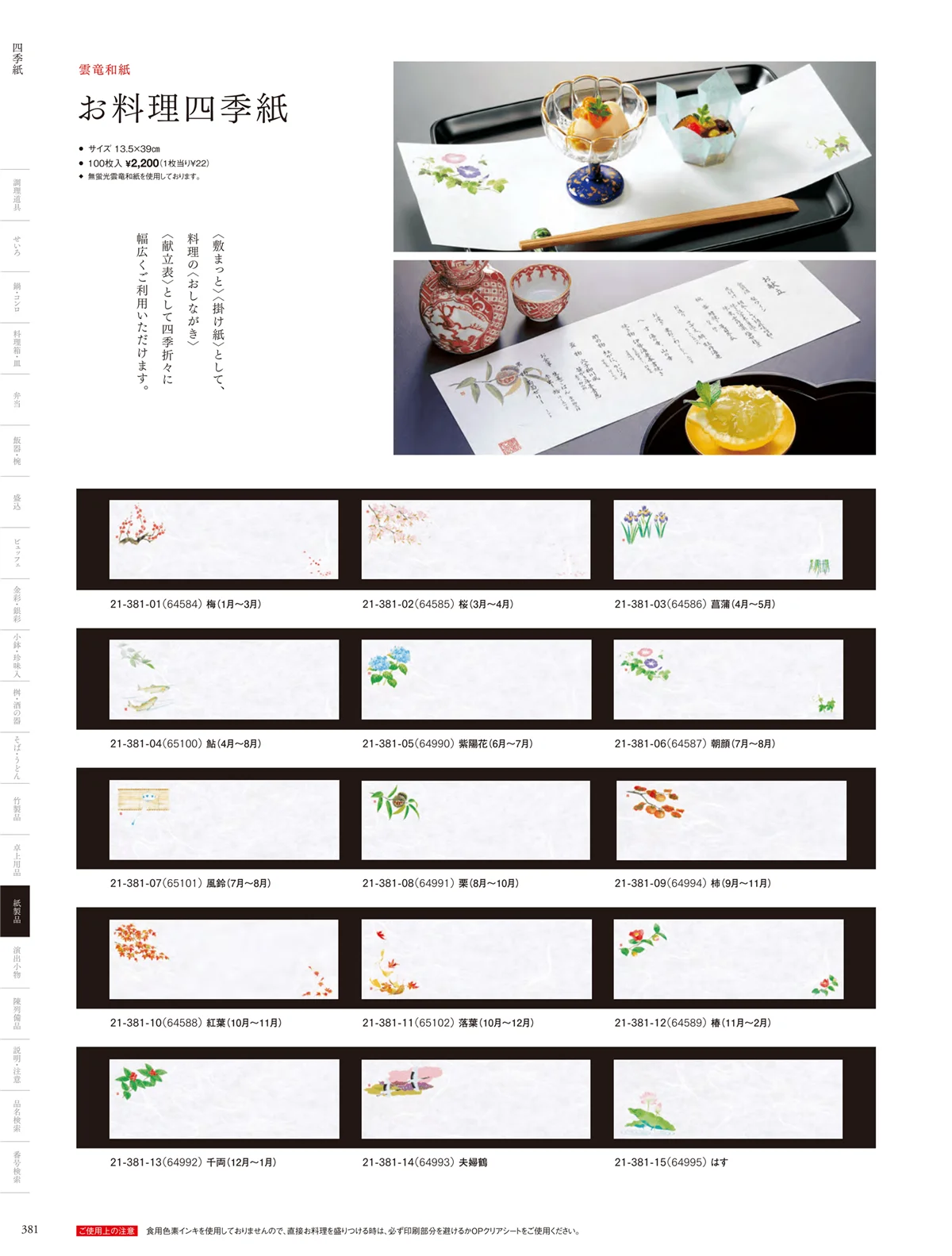 用美vol.21・ページ番号381・四季紙