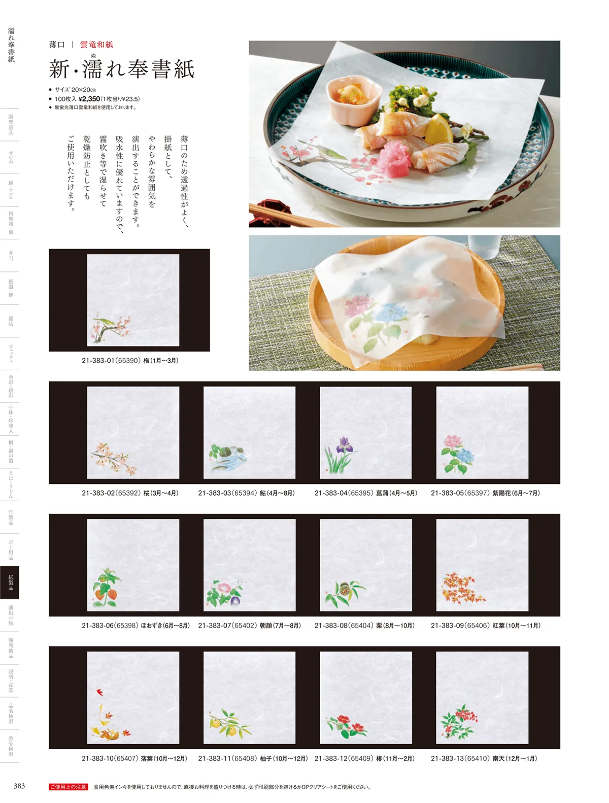用美vol.21・ページ番号383・敷紙
