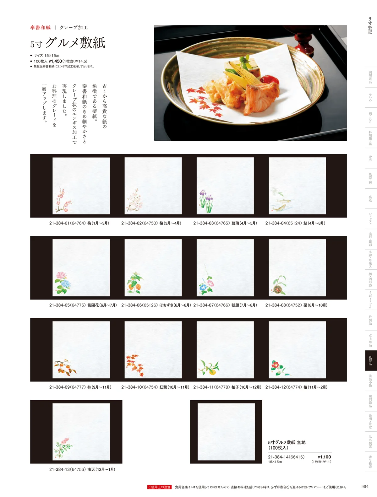 用美vol.21・ページ番号384・敷紙