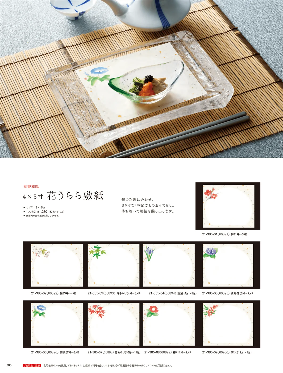 用美vol.21・ページ番号385・敷紙