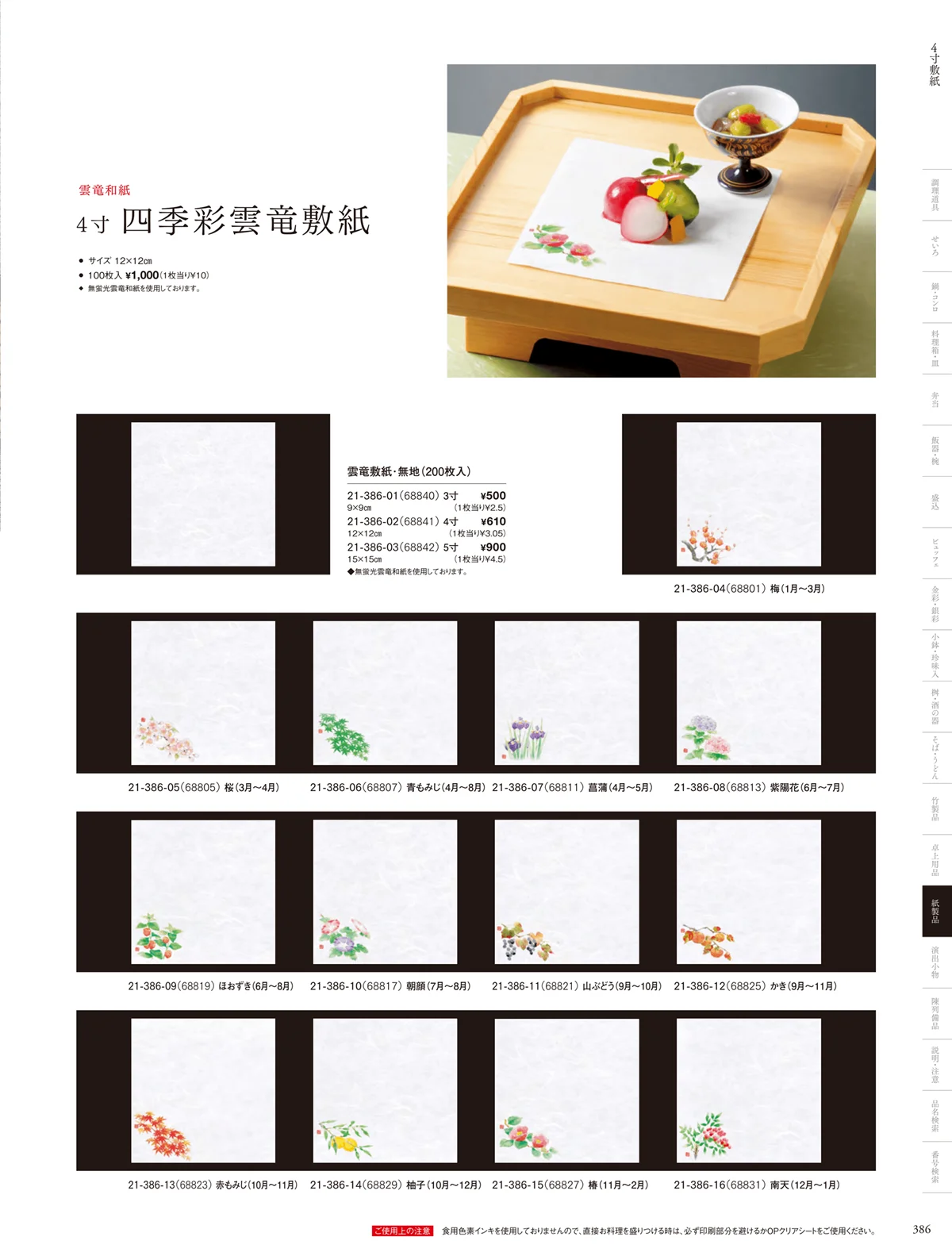 用美vol.21・ページ番号386・敷紙