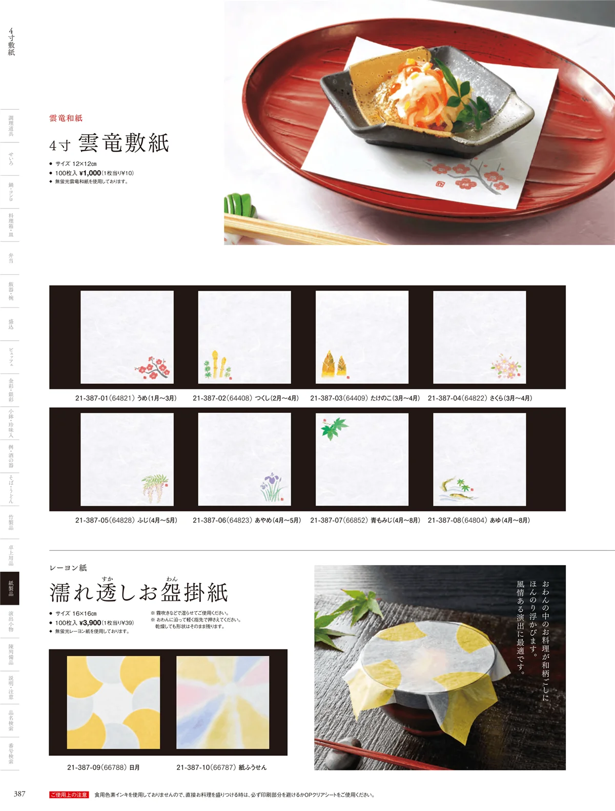 用美vol.21・ページ番号387・敷紙
