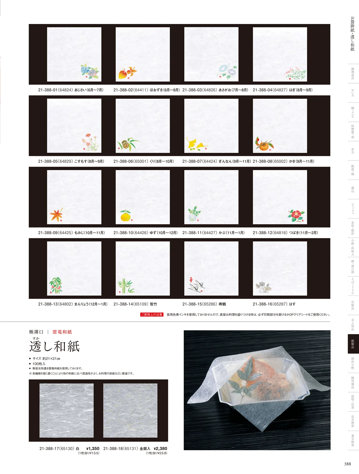 用美vol.21・ページ番号388・敷紙