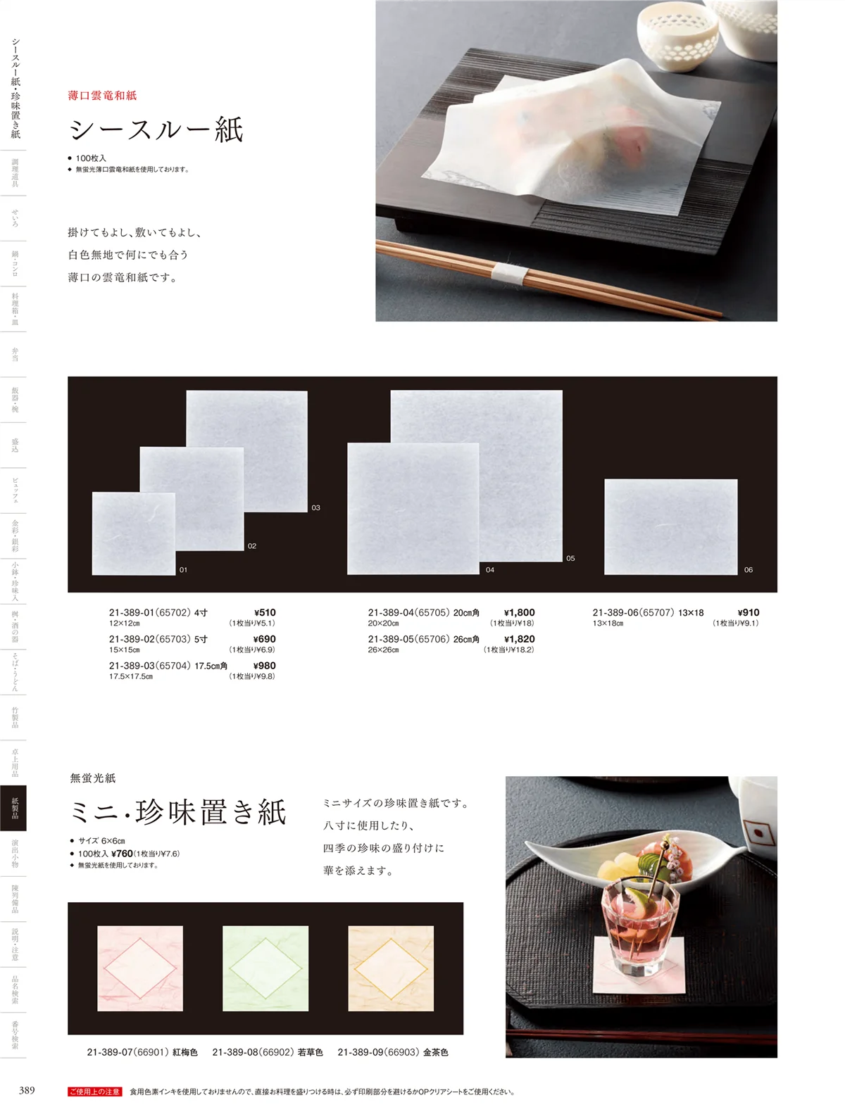 用美vol.21・ページ番号389・敷紙