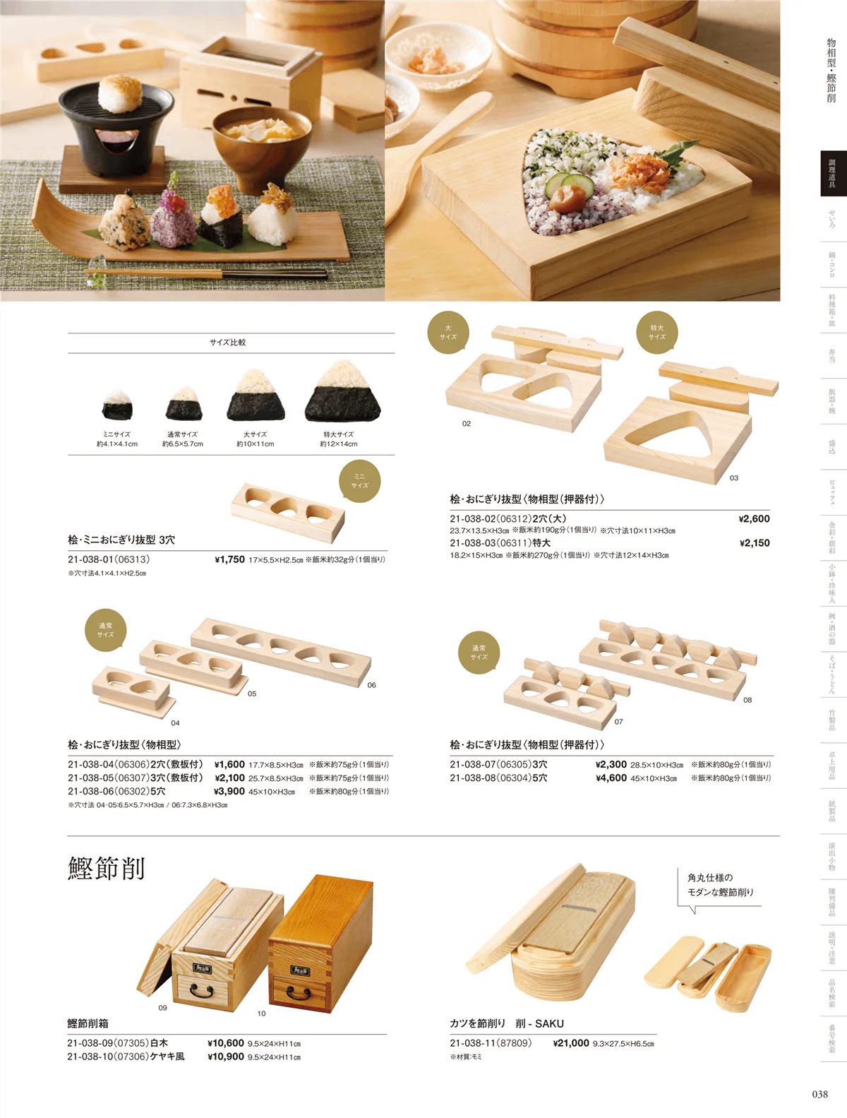 用美vol.21・ページ番号38・鰹節削箱