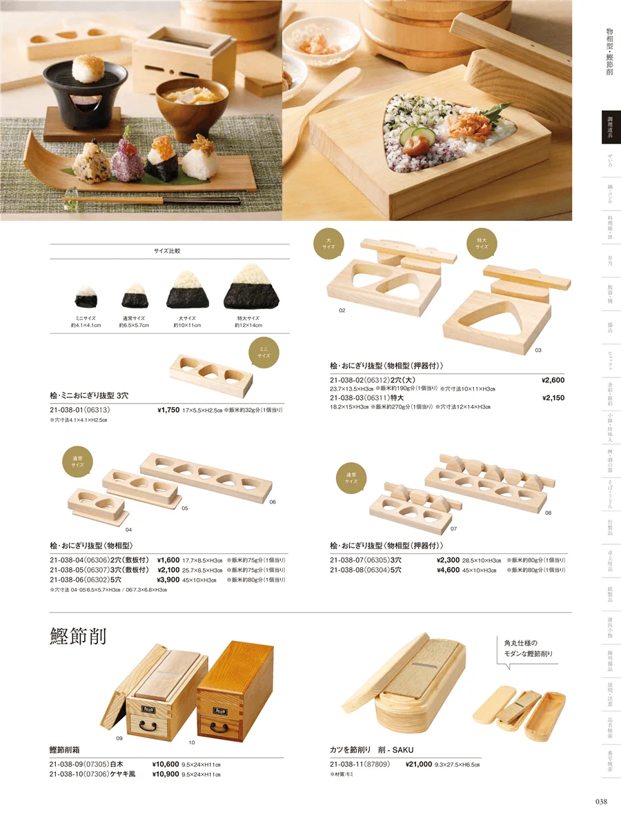 鰹節削箱 ページ38