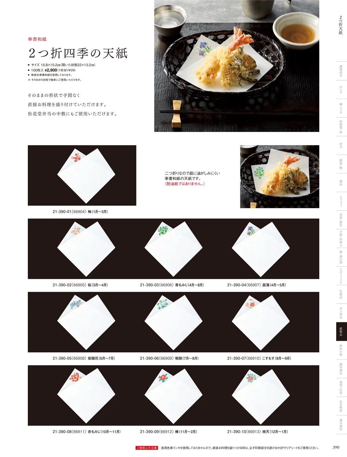用美vol.21・ページ番号390・敷紙