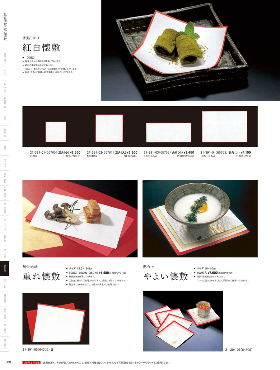 紅白懐敷･友禅和紙 ページ391