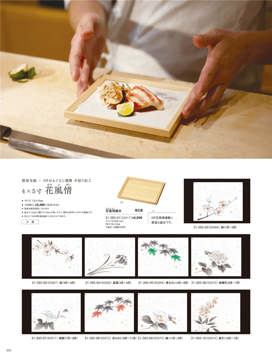 フィルム加工敷紙 ページ393