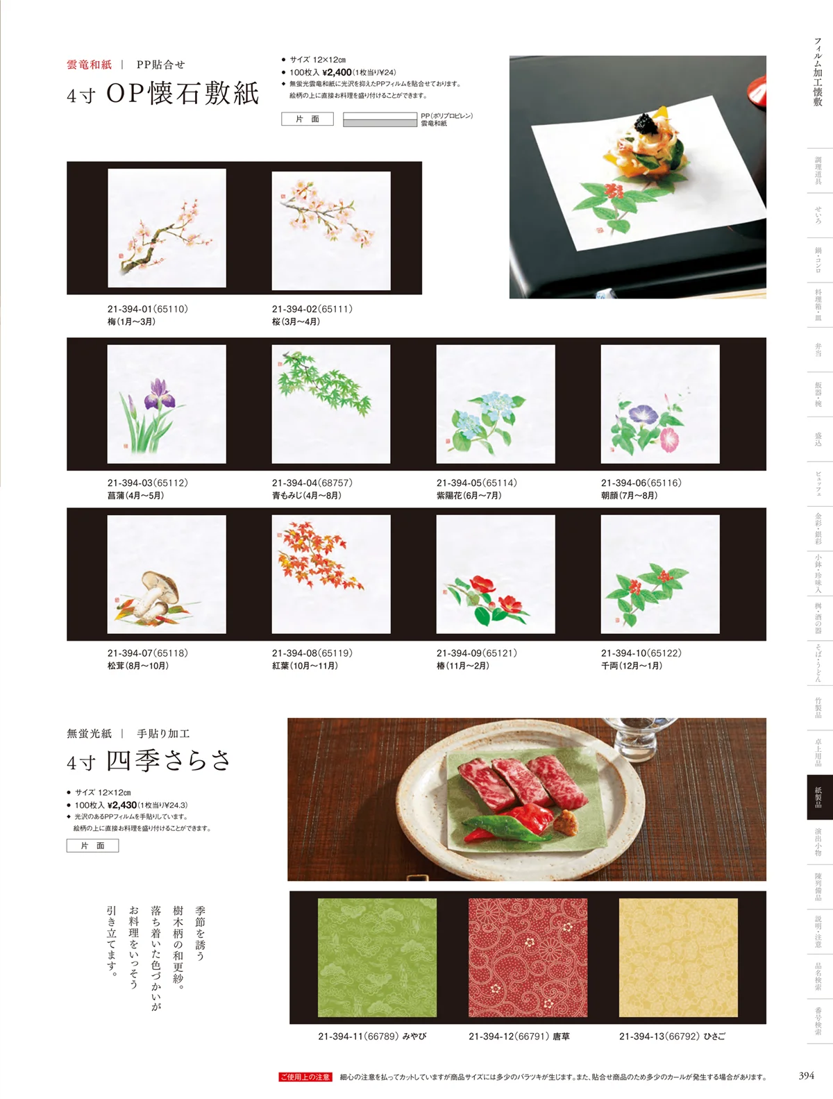 用美vol.21・ページ番号394・フィルム加工敷紙