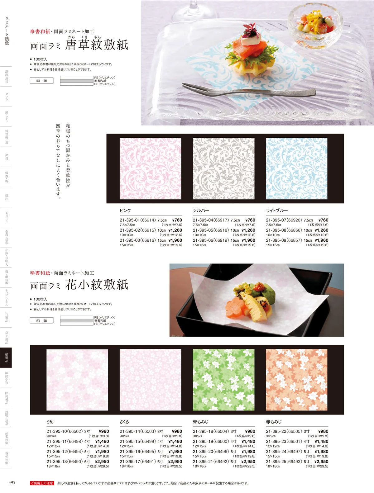 用美vol.21・ページ番号395・フィルム加工敷紙