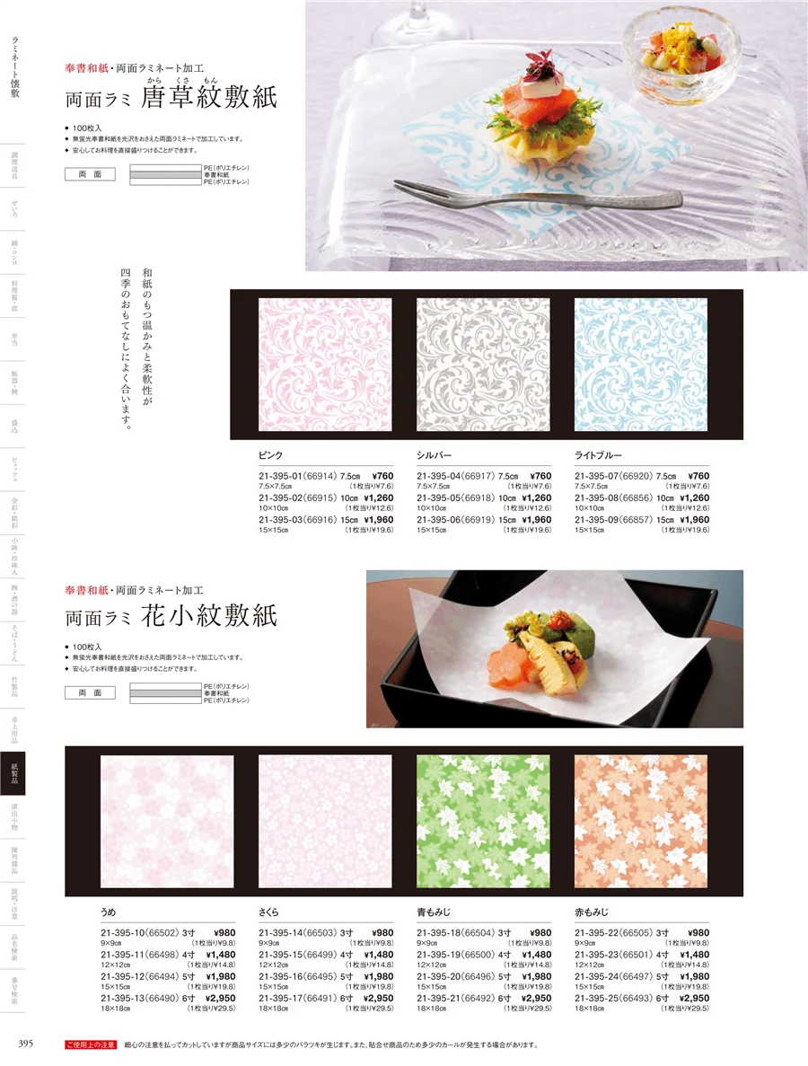 フィルム加工敷紙 ページ395