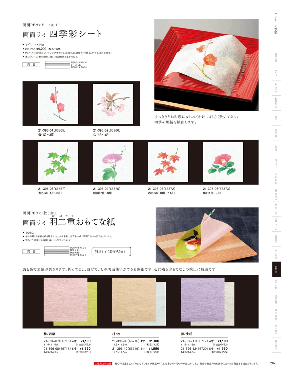 フィルム加工敷紙 ページ396