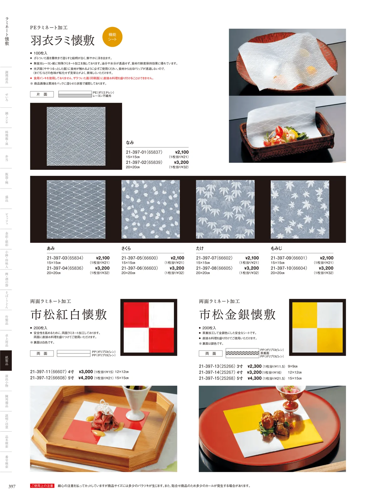 用美vol.21・ページ番号397・金銀懐敷