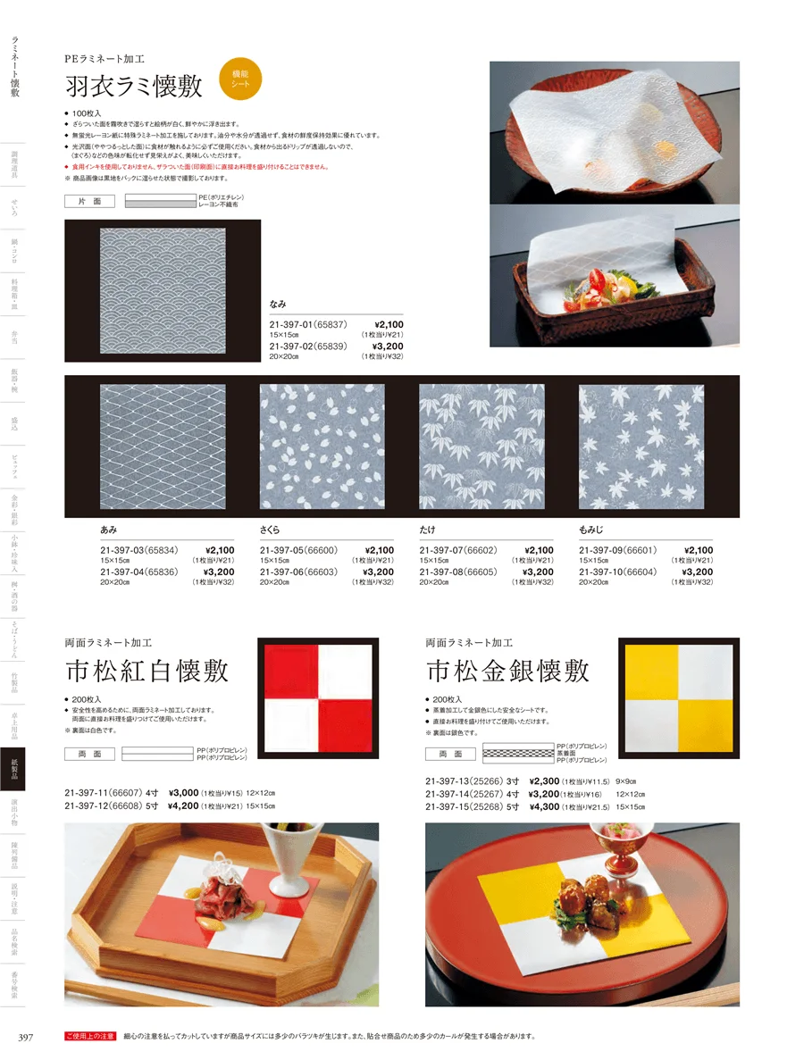 金銀懐敷 ページ397